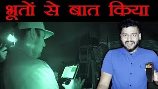 भूतों से बात - EMF Meter and Paranormal Equipment Explained - TEF Ep 104