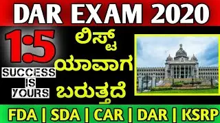 DAR EXAM 2020 / 1:5 LIST DAR 2020 / DAR  KEY ANSWER 2020 / KSP CIVIL POLICE  2020 / SUCCESS IS YOURS