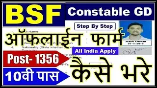 How To Fill BSF Constable GD Offline Form 2019 BSF Head Constable GD/CISF Recruitment 2019 10वी पास