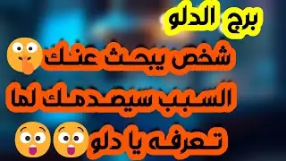 برج الدلو♒️ أهم التوقعات أخيرا توقيت إلاهي لفرحة كبيرة❤️كشف أعدائك وخروج من مكيدة محتملة🤲🏻فرصة مالية