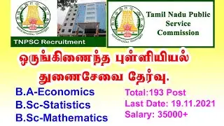 TNPSC EXAM |  ONE TIME REGISTRATION(OTR)| | NOTIFICATION | BLOCK HEALTH STATISTICIAN | FULL DETAILS