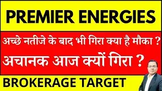 Premier Energies अचानक आज क्यों गिरा ? Premier Energies share latest news today I PREMIERENE CRASH