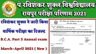 Prsu Annual exam result notification 2021। Prsu Annual exam result New update 2021। Prsu Result 2021