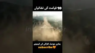 10 major signs|qayamat ki neshaniyan|#infoathaider#allah #youtubeshorts #quran #islam#islamicstatus