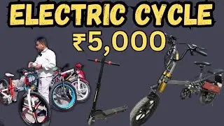 Electric cycle and that too so cheap | Pay ₹5000 and get an electric cycle | Foldable electric bike