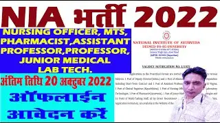 Rajasthan NIA Recruitment 2022 | Rajasthan NIA Vacancy 2022 | Rajasthan New Vacancy 2022