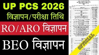 UP PCS 2026 Official Exam Calendar