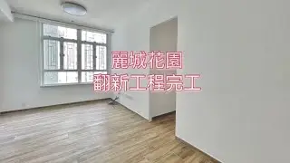 麗城花園二期 免費報價 [姚小姐 60154979]翻新工程 裝修 Home Tour 室內設計