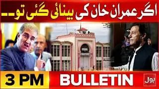 Islamabad Mosque Blas*t Update | BOL News Bulletin At 3 PM | Supreme Court | Imran Khan Case