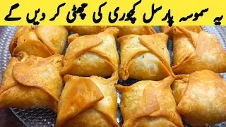 Crispy Samosa Parcel recipe 2024 | Easy samosa recipe | Aloo samosa recipe | Multani Tarkaa
