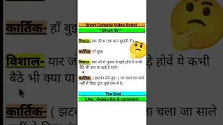 comedy script //comedy script in hindi //funny scripts // #shortsvideo #viral #shorts #3