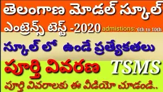 TS Model school admistions 2020-21// 6th class  to 10th class admistions...