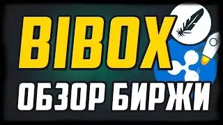 BIBOX БИРЖА КРИПТОВАЛЮТ! КАК КУПИТЬ БИТКОИН ETHEREUM И АЛЬТКОИНЫ