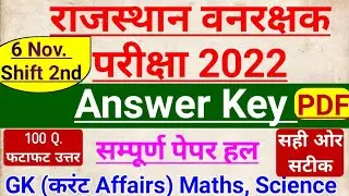Rajasthan Vanpal Answer Key 2022 | 2nd Shift Vanpal Answer Key | Vanpal Paper Solution 2022 | 6 Nov