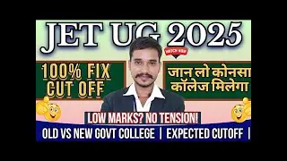 JET 2025 ALL GOVERNMENT COLLEGE Fixed cutoff 😱 | Jet all govt. College cut off| Marks vs college 🔥