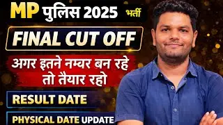 MP Police Constable 2025 Cut off MP Police Result Out Date 2025 MP Police Physical date 2025
