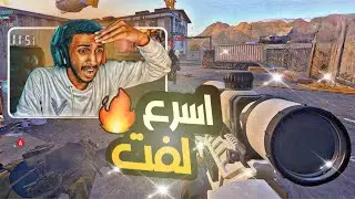 كود ٢٠ | فالو هديها !🔥