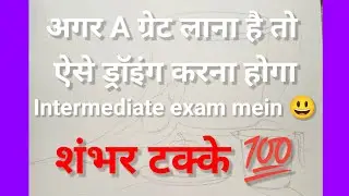 स्थिर चित्र | still life | intermediate drawing exam 2025 exam update