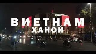 Виетнам - Ханой - Ден Шест ( Влог и Туризъм )