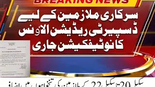 Grant of Disparity Reduction Allowance 2022 Notification