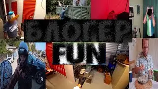 Блоггеры fun joy&reg; &bull; MMXXII publication &bull; (Have Some Fun )