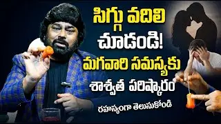 ఈ వీడియో ఎవరు లేనప్పుడు చుడండి | 