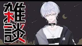 そういえば雑談だけってほとんどやったことなかったな喋ろうや(*'▽')