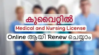 How to renew Medical and Nursing license in Kuwait | Upgradation | Sravan media