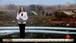 مؤتمر صحفي لرئيس الوزراء مصطفى مدبولي عقب الاجتماع الأسبوعي للحكومة