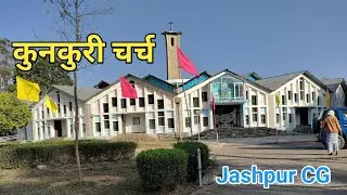 #KunkuriChurch  ।। Kunkuri Church video 2022।। Kunkuri Church Jashpur Chhattisgarh।। Jashpur CG vlog