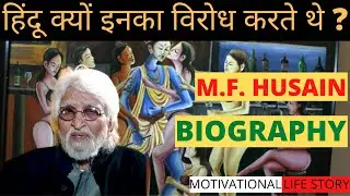 M F HUSAIN BIOGRAPHY IN HINDI | पेंटिंग्स की वजह से छोड़ना पड़ा देश | WORLD'S MOST EXPENSIVE PAINTER