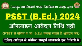 JRRSU PSST online form date extend l JRRSU bed form date extend l Rajasthan Sanskrit University BEd