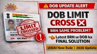 आधार कार्ड DOB Limit Cross हो गया? ❌ | BRN Same Problem Final Solution | UIDAI New Rule 2026