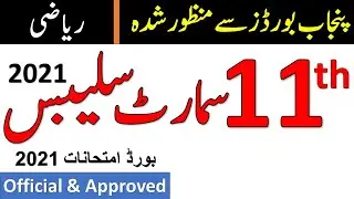 FSc 1st Year Maths Smart Syllabus Punjab Board - 11th Class Official Maths Smart Syllabus 2021