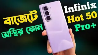 Infinix Hot 50 Pro Plus পুরাই আগুন🔥 Infinix Hot 50 Pro Plus Price in Bangladesh | Review Bangla