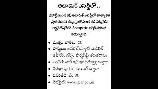 Jobs in Department of Atomic Energy