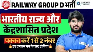 India States & Union Territories | 100% Most Asked Questions in Exam | Bhawani Sir