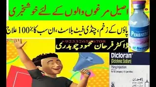 What is Bumble Feet l Bumble Feet Treatment l Aseel Murg ki Chandi ka illaj l Farhan Mahmood ch.