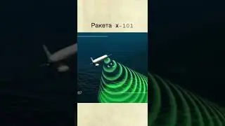 Ракета х-101