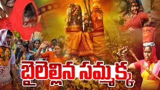 Goddess Sammakka Journey Begins From Chilakalagutta | Medaram Jatara 2026 @Hittvtelugunews