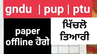 punjab technical university exam news today | Punjabi University exam news | gndu exam news #ptu
