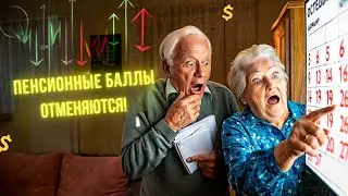 Неожиданный шаг с Октября 2025 для пенсионеров