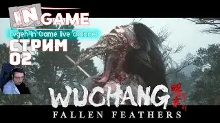 Wuchang: Перо в печень | Стрим 01