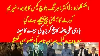 EXCLUSIVE: What happened in Dr Mahrang Baloch matter in SC? Hadi Ali Chatha finally released but?