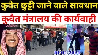 Kuwait Today Expats Workers Re Exit Entry Airport Big News