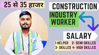 Construction workers salary in India | Workers salary| Skilled worker salary| ITI Salary| L&T Salary