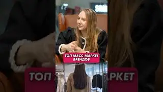 ТОП МАСС-МАРКЕТОВ от Стаси КУЛЬБАЦКОЙ