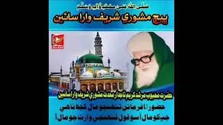 Hazrat Qibla Sain Badshah Mashori sharif wara suhna sain