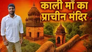 जयपुर में पहाड़ों की चोटी पर माँ काली का प्राचीन मंदिर ||#viralvideo #vlog#vlogger #shorts #minivlog