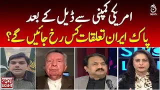 Will Pakistan's agreement with an American company boost its economy? - SpotLight